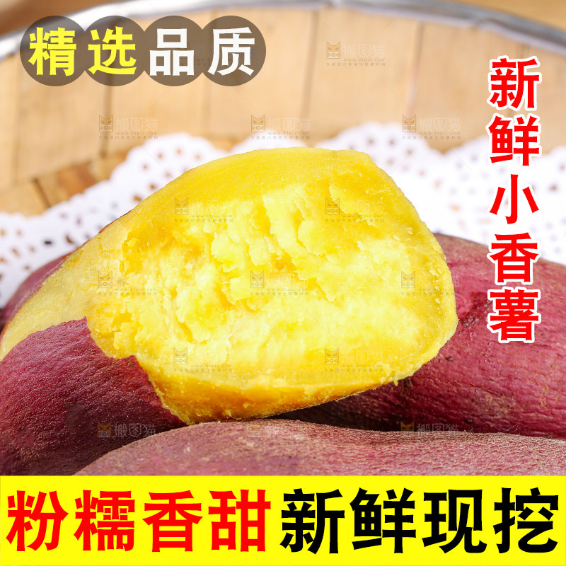 小香薯