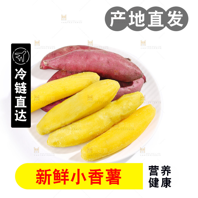 小香薯