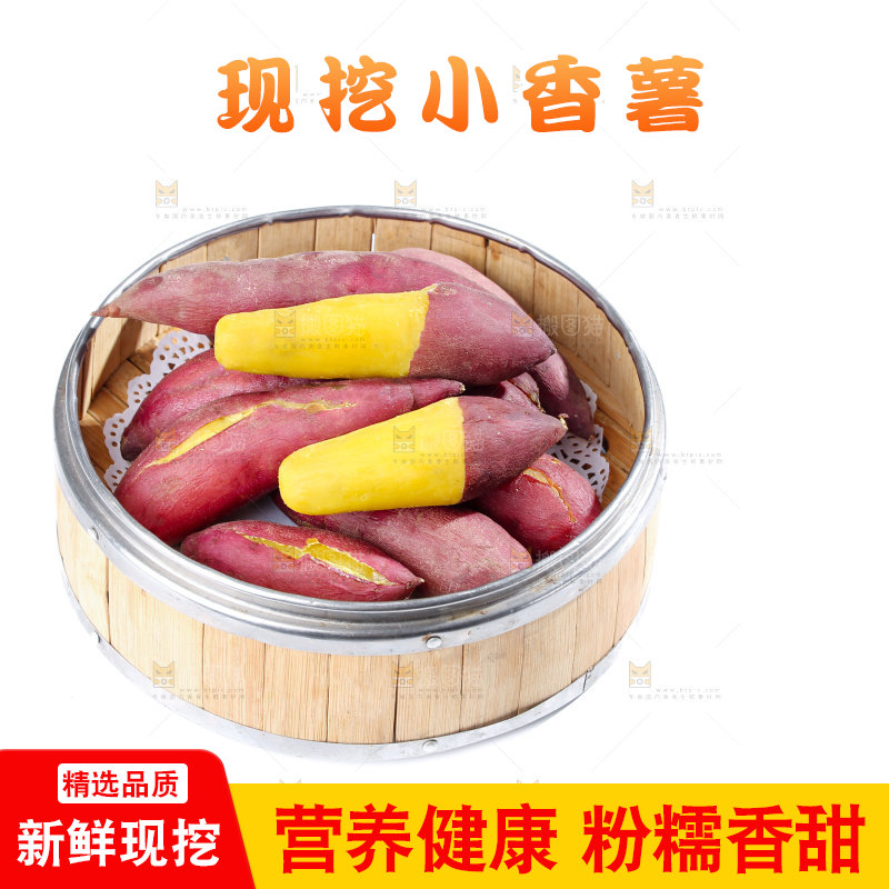 小香薯