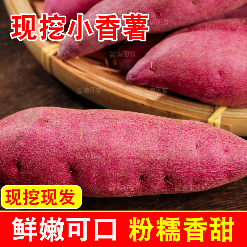 小香薯