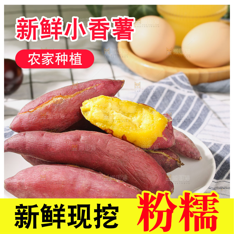 小香薯