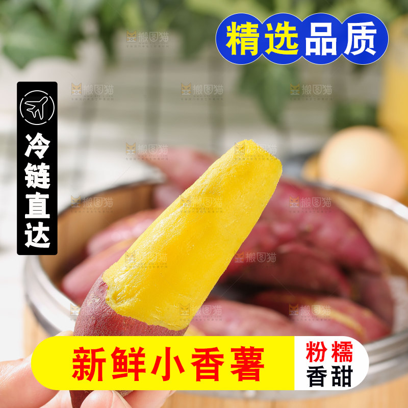 小香薯