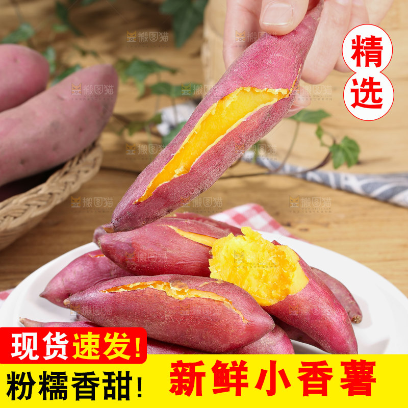 小香薯