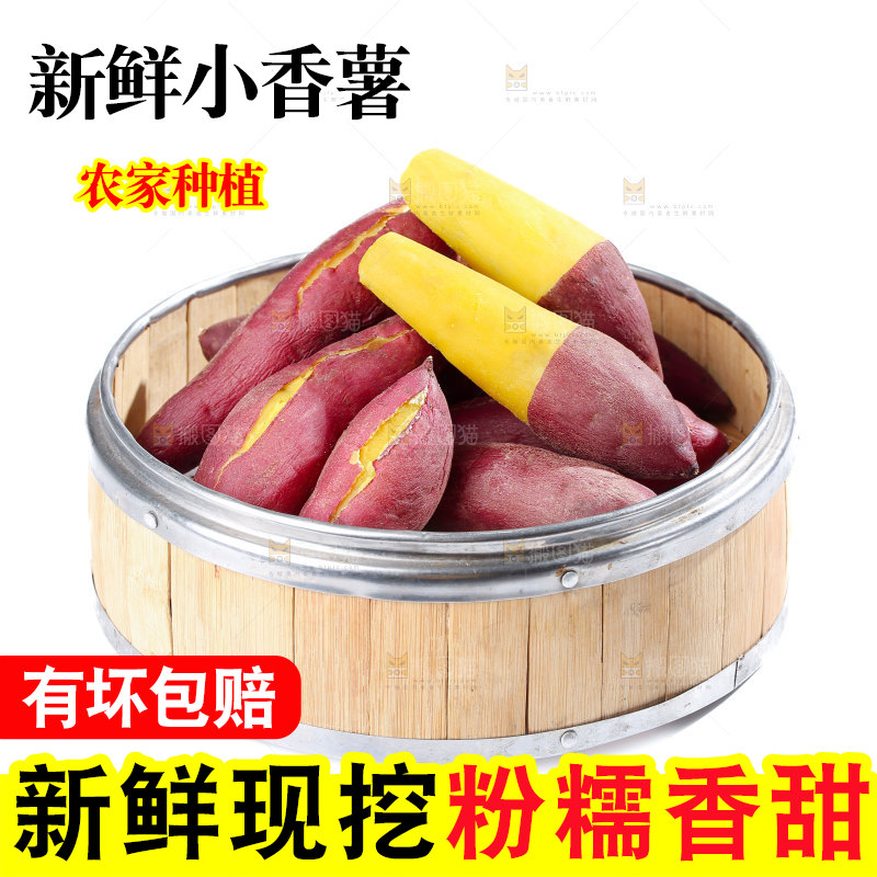 小香薯