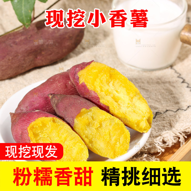 小香薯
