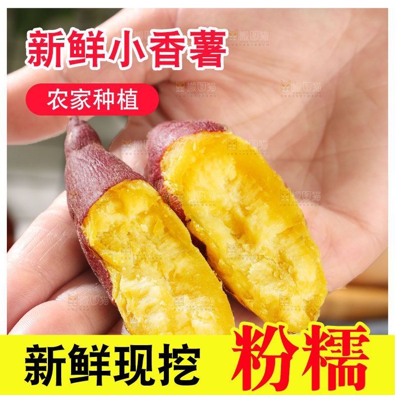 小香薯