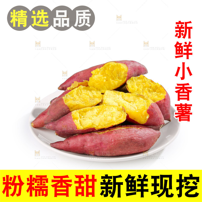 小香薯