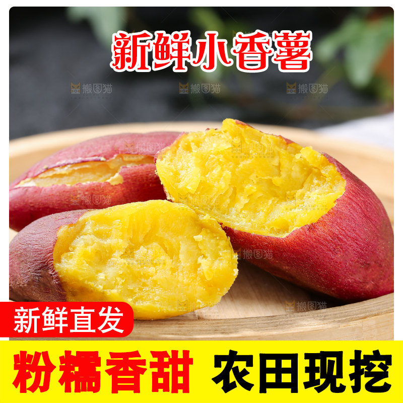 小香薯