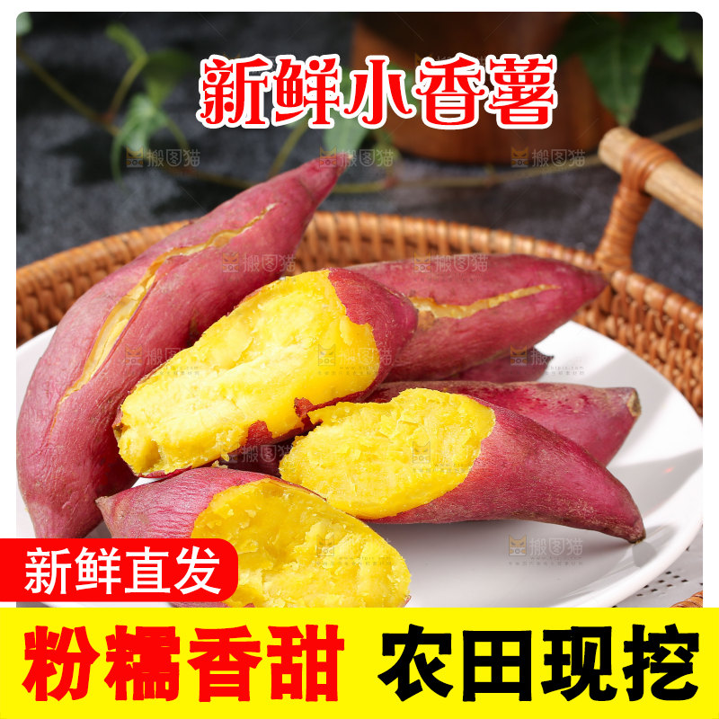小香薯