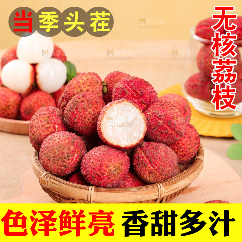 无核荔枝