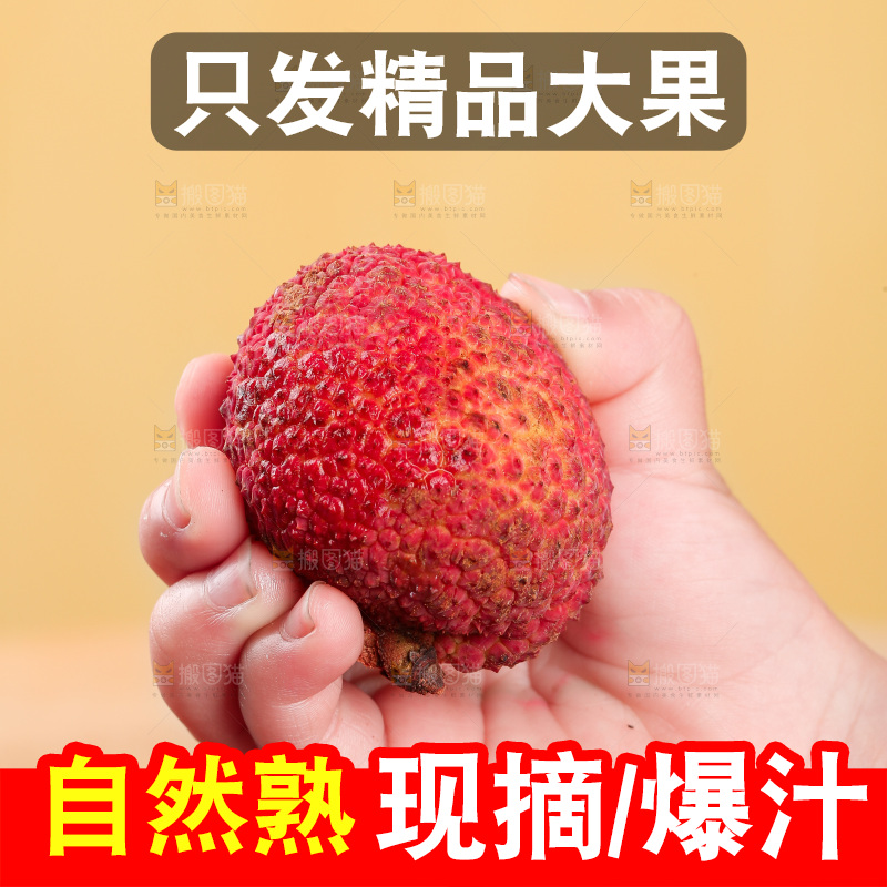 无核荔枝
