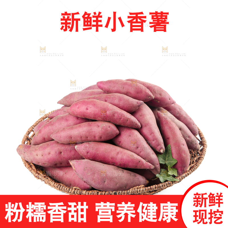 小香薯