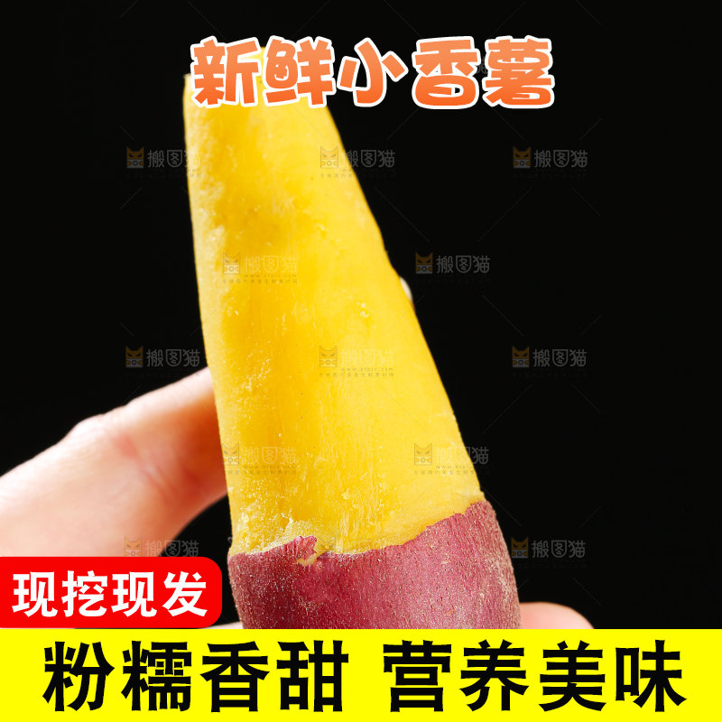 小香薯