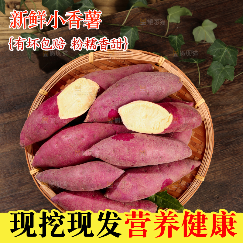 小香薯