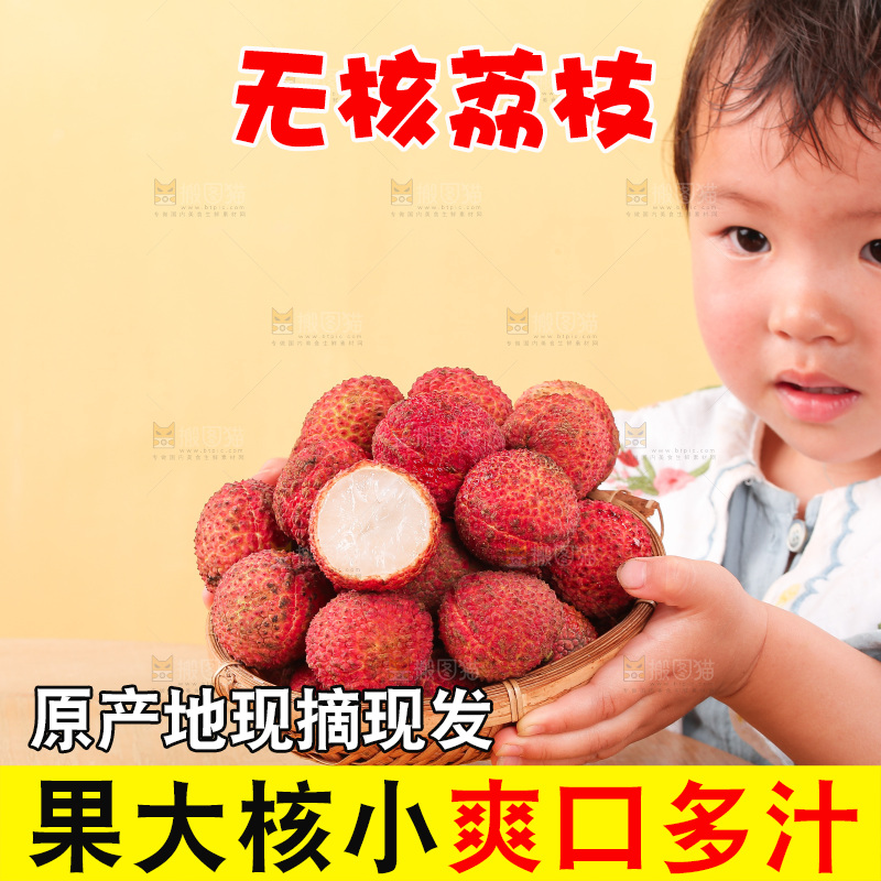 无核荔枝