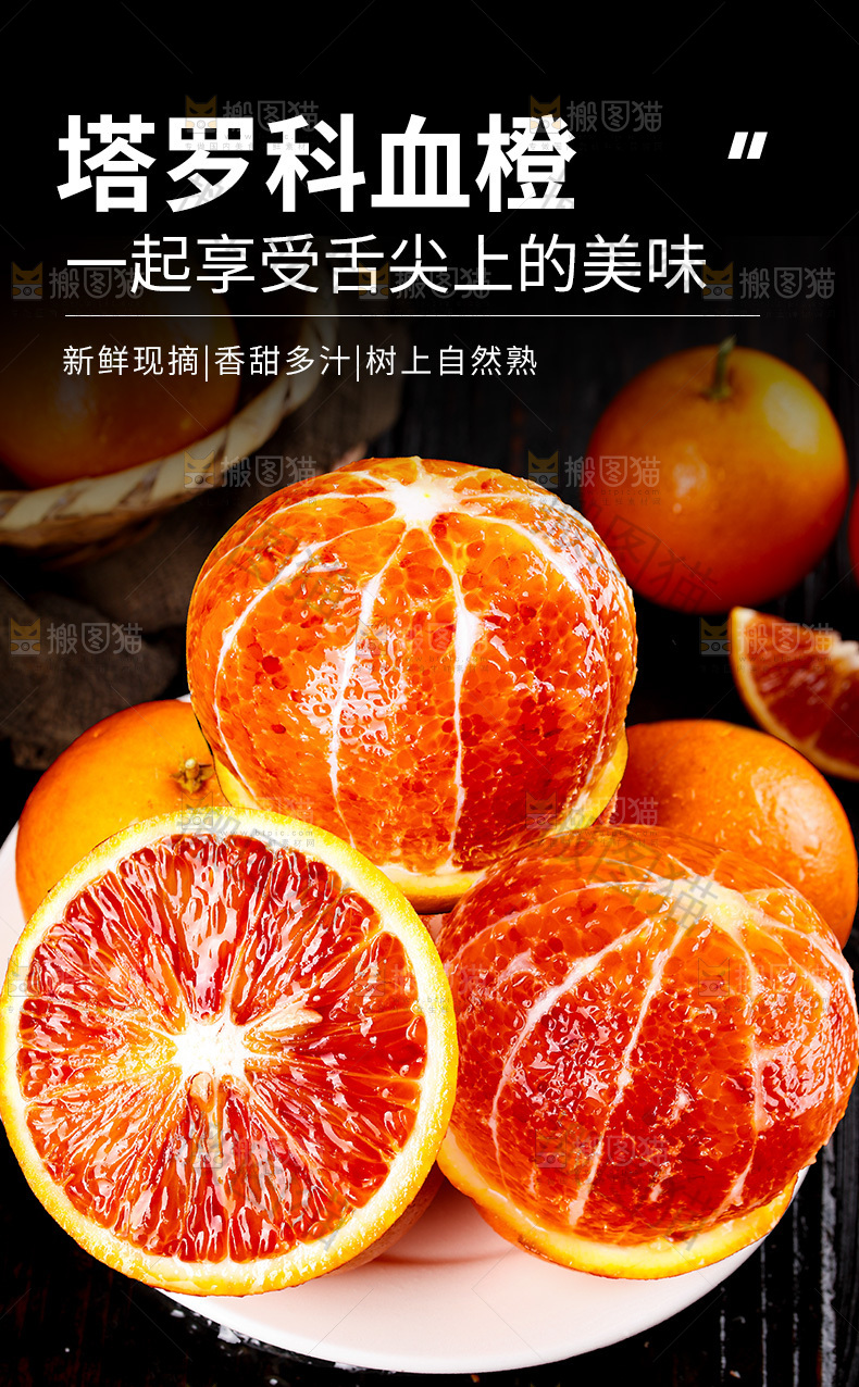 塔罗科血橙详情页
