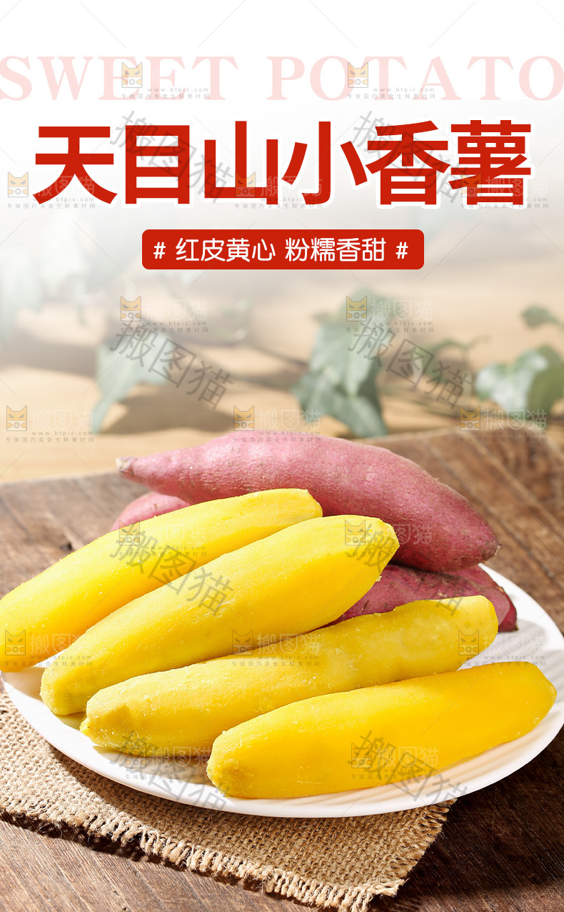 小香薯详情页