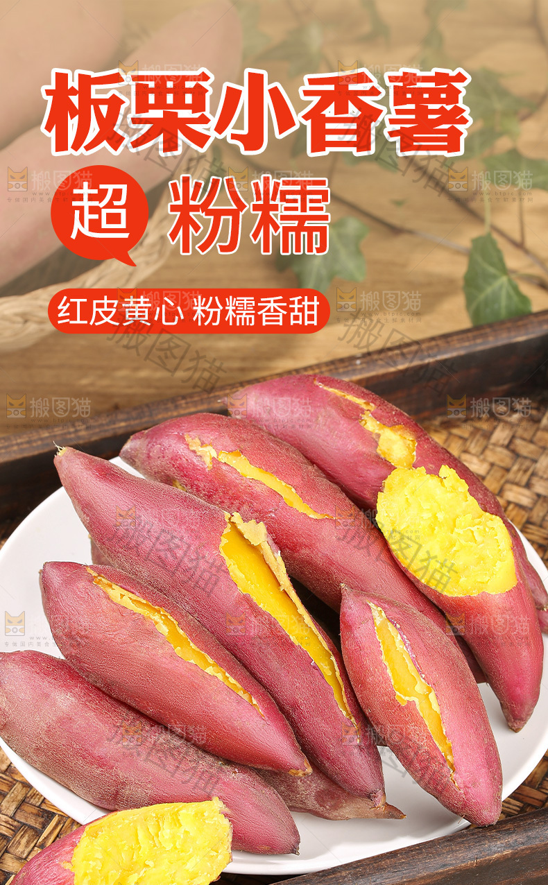 小香薯详情页