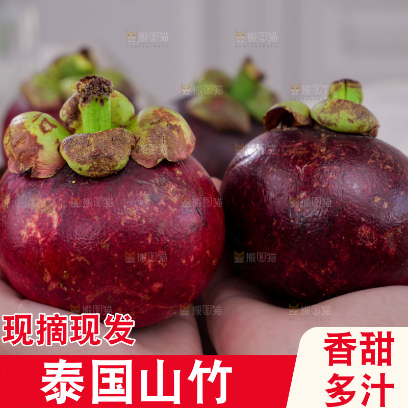 山竹