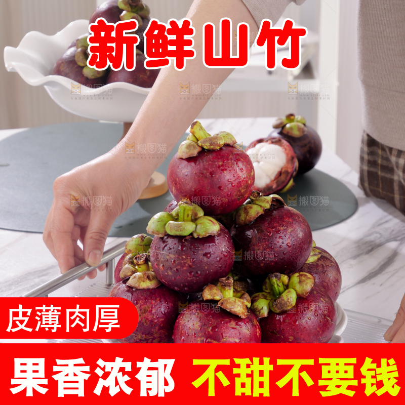 山竹