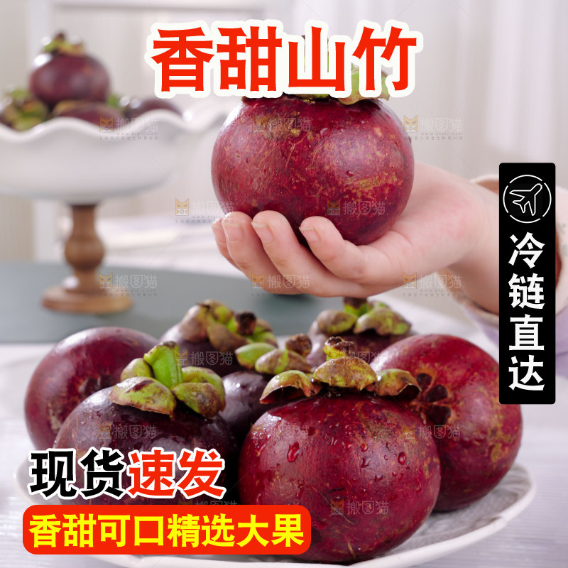 山竹