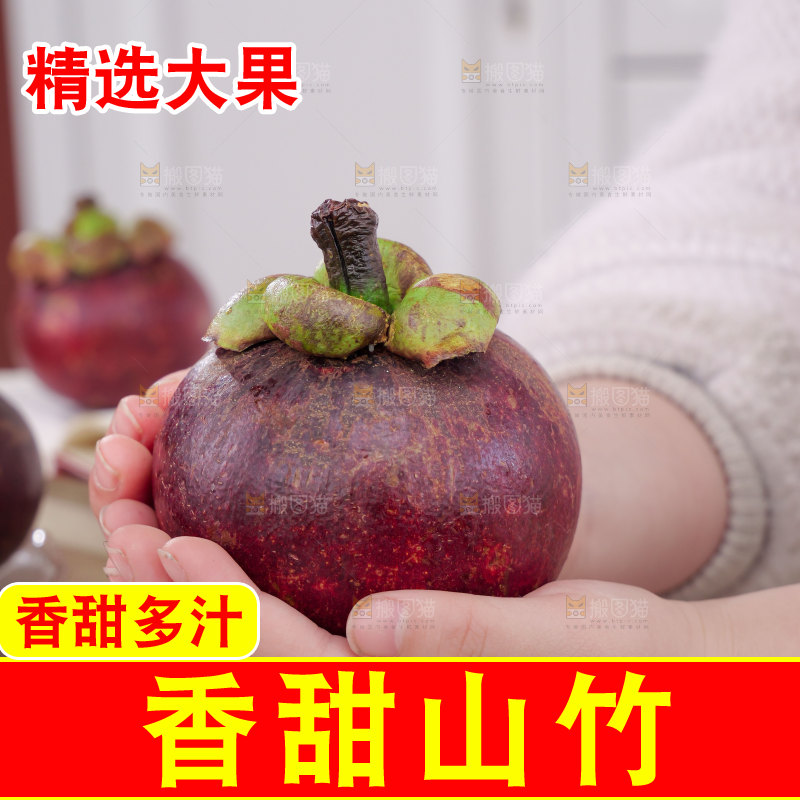 山竹