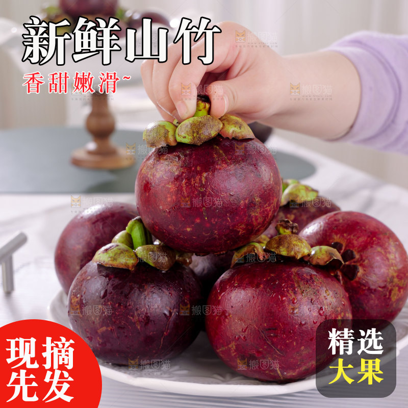山竹