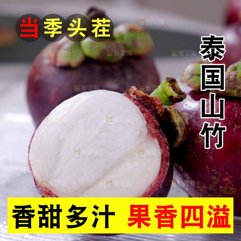 山竹