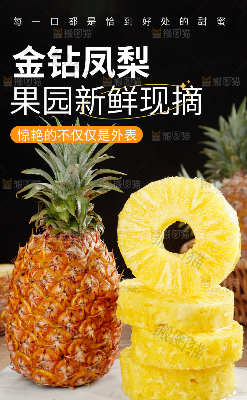 金钻凤梨详情页