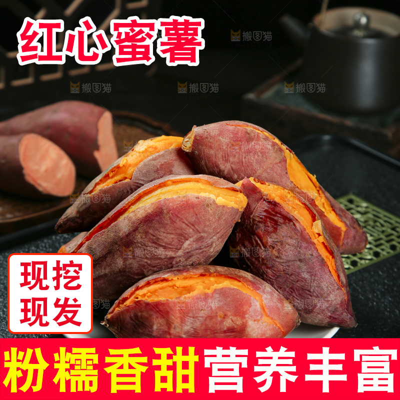 红心蜜薯
