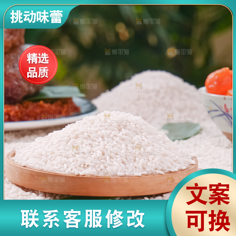 糯米