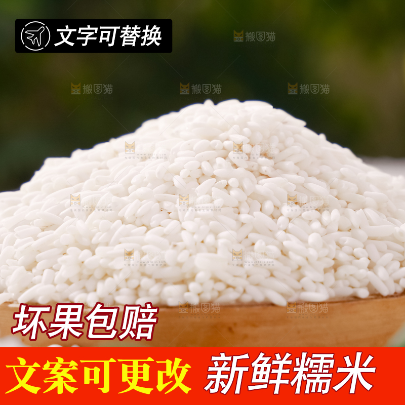 糯米