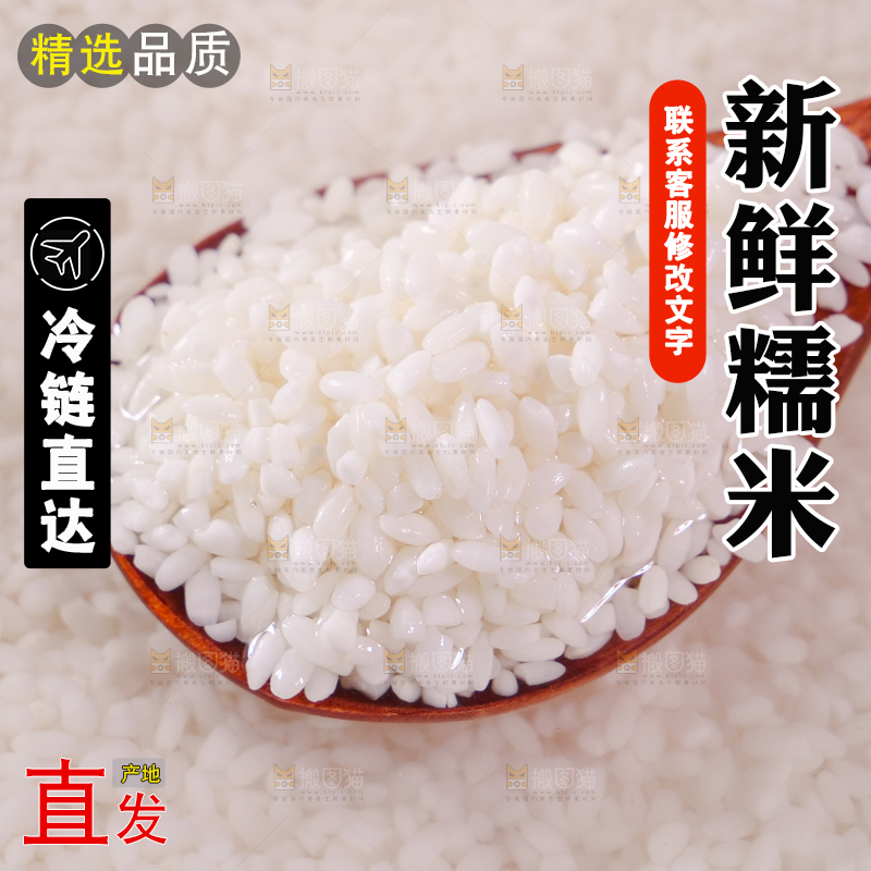 糯米