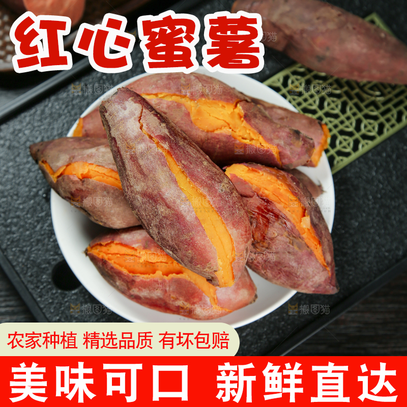 红心蜜薯