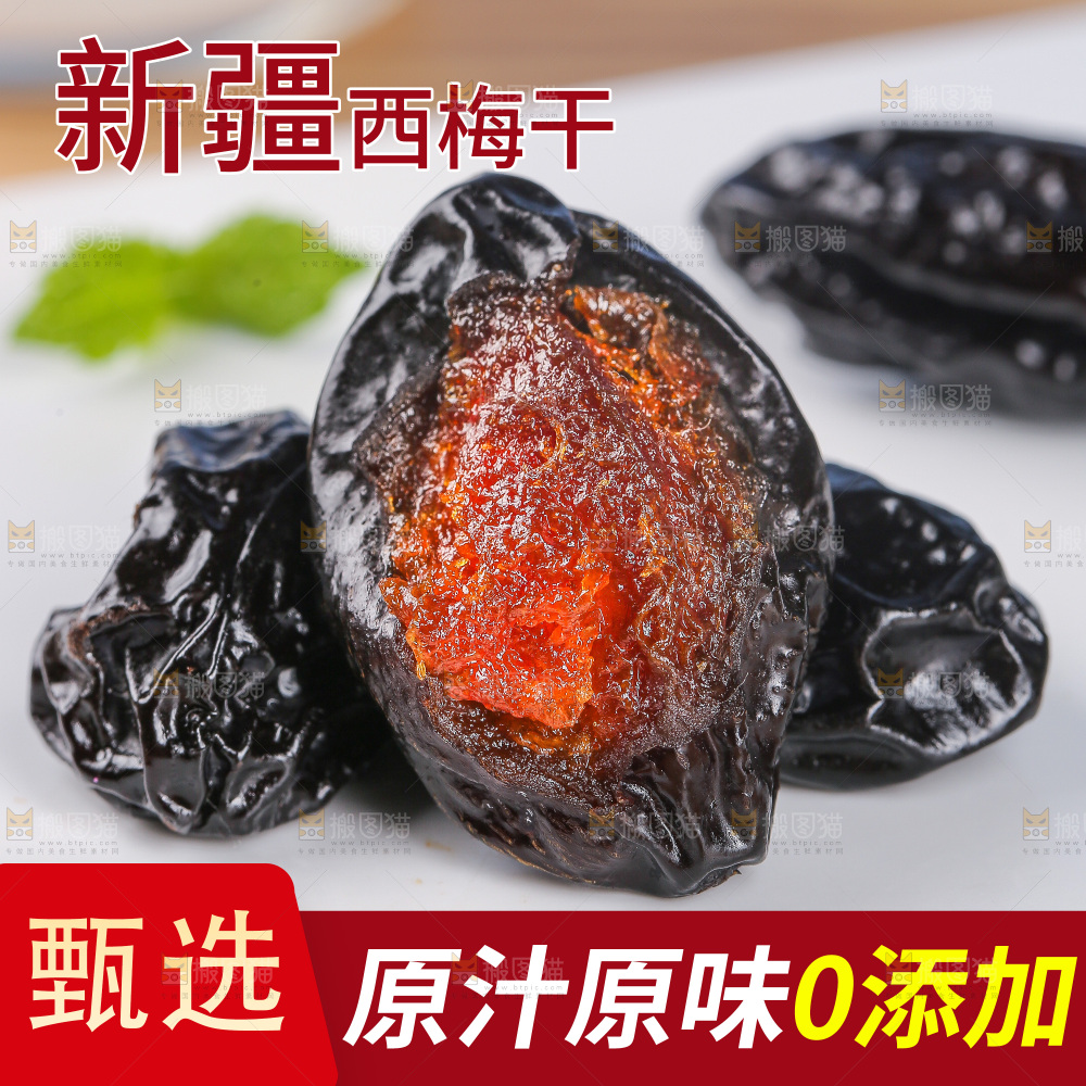 西梅干主图