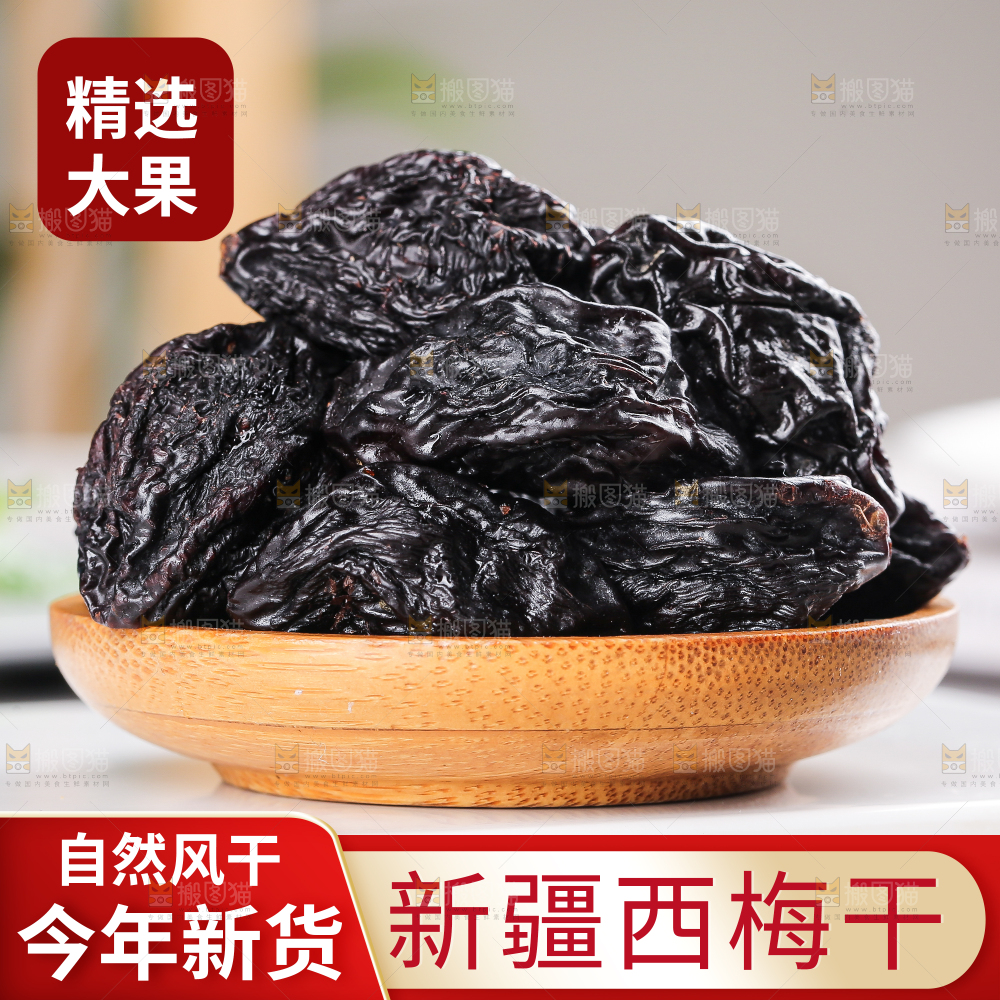 西梅干主图
