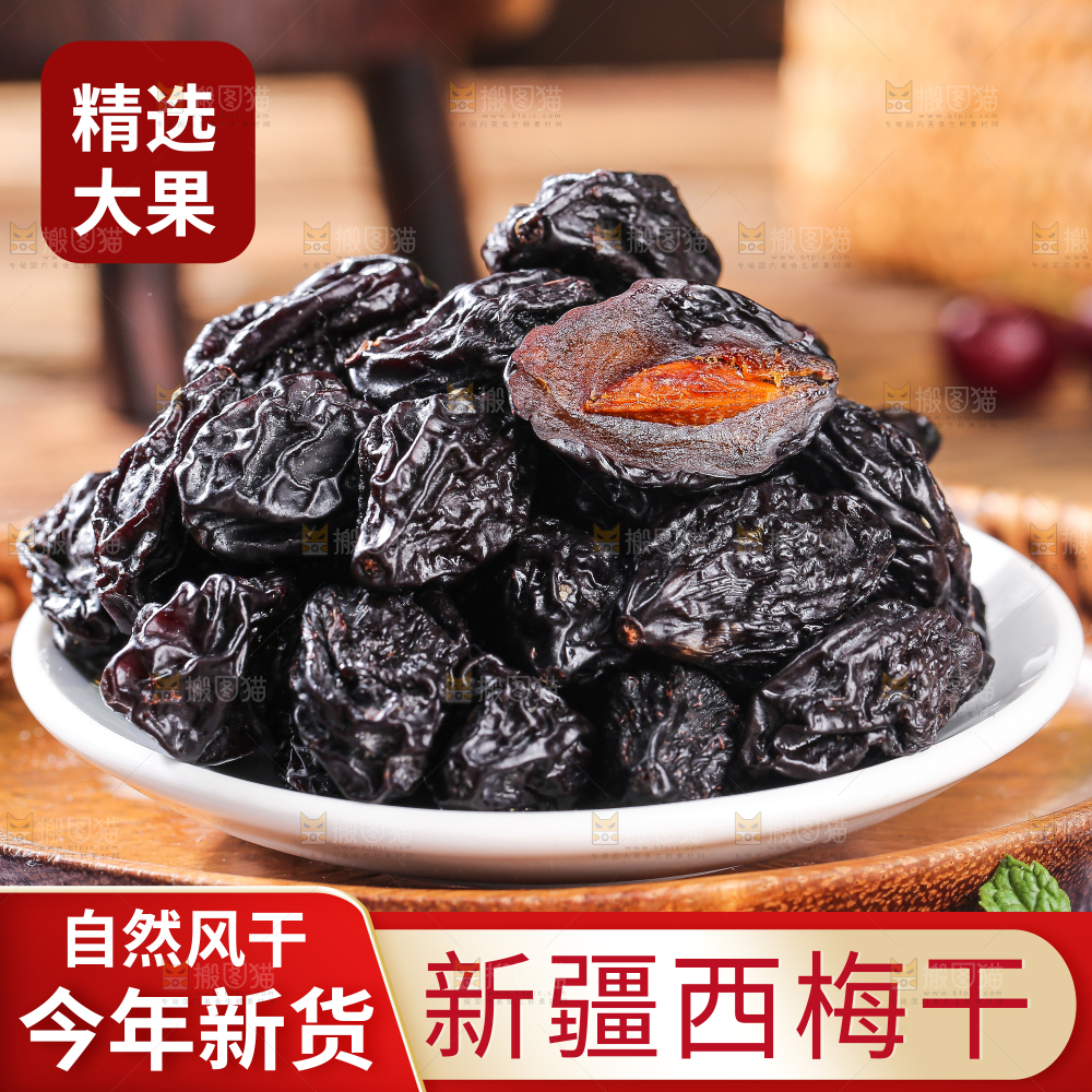 西梅干主图
