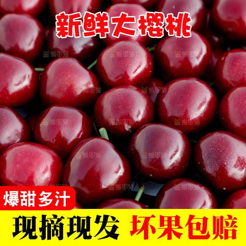 大樱桃
