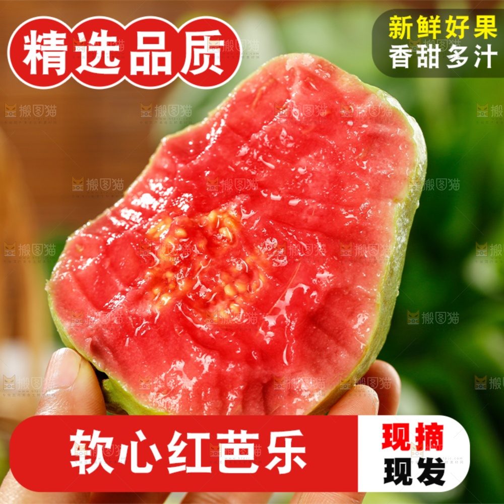 红心芭乐主图