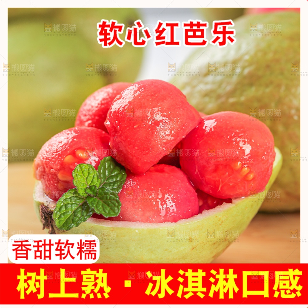 红心芭乐主图