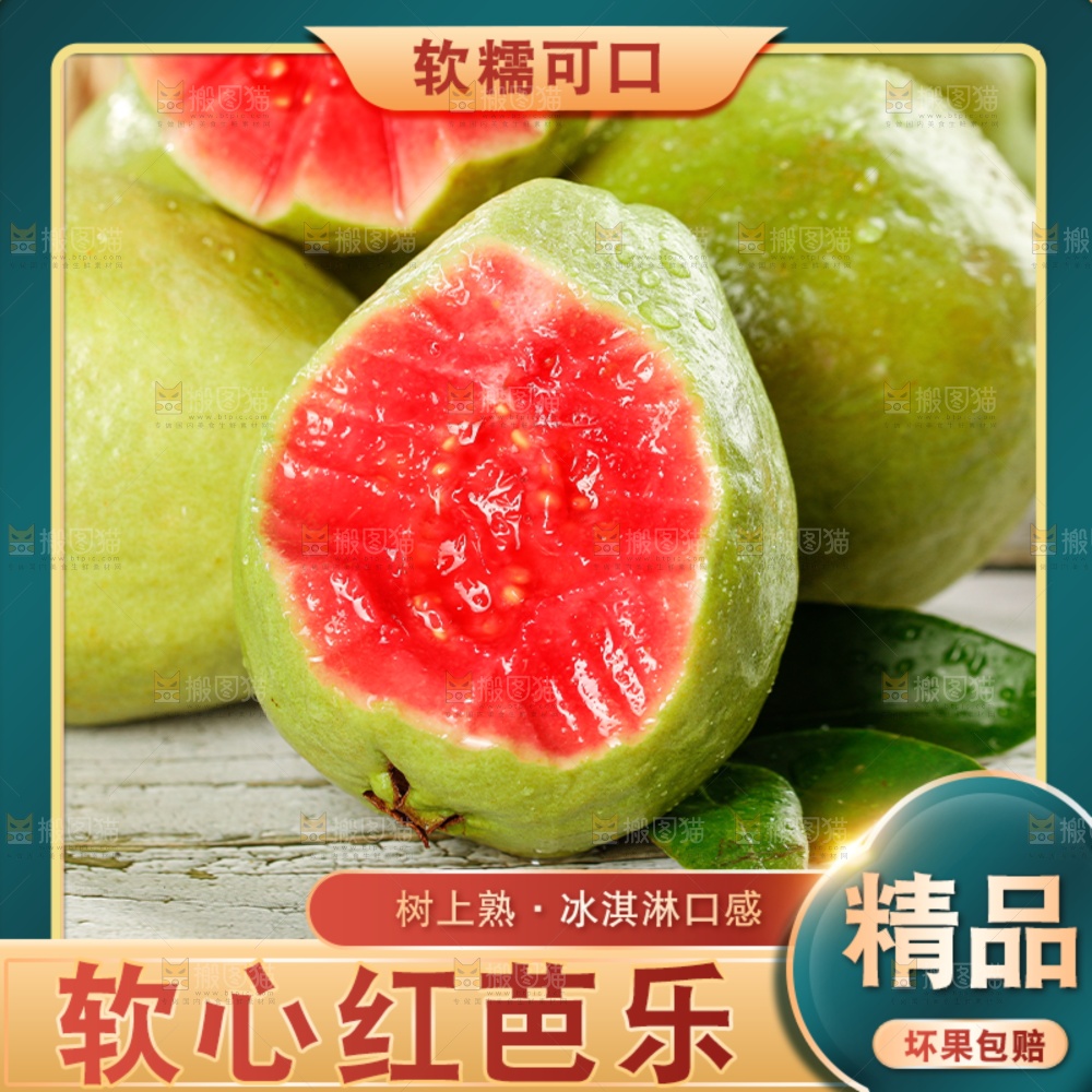红心芭乐主图
