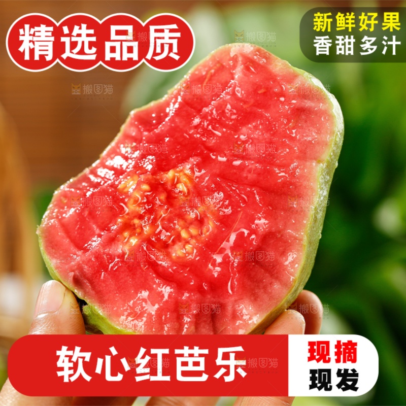 红心芭乐主图
