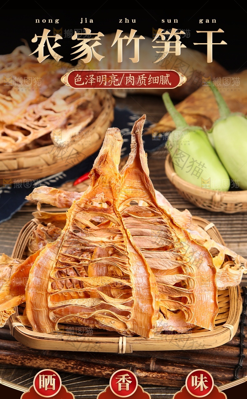 笋干详情页