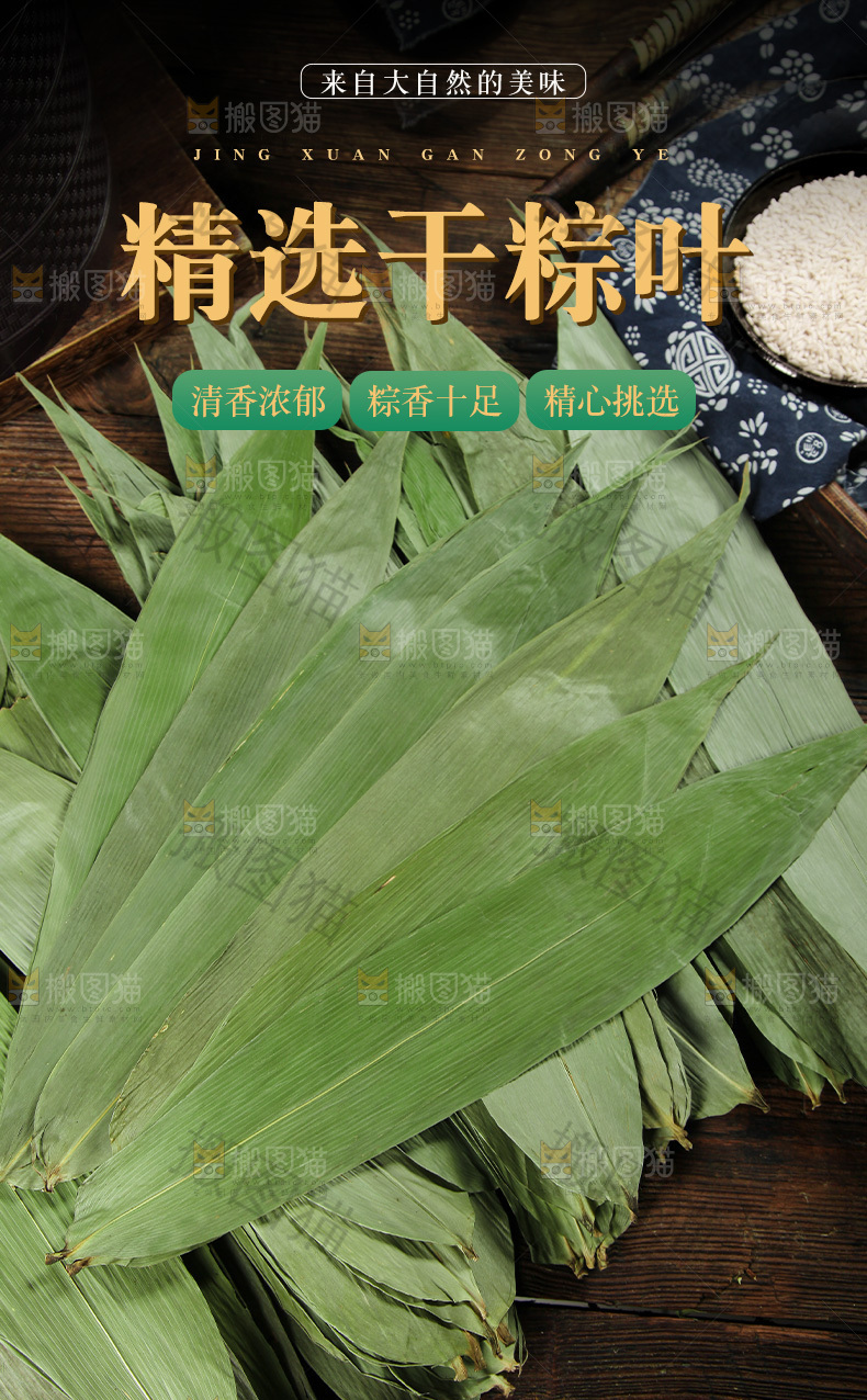 干粽叶详情页