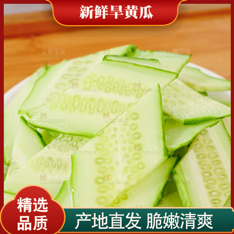旱黄瓜