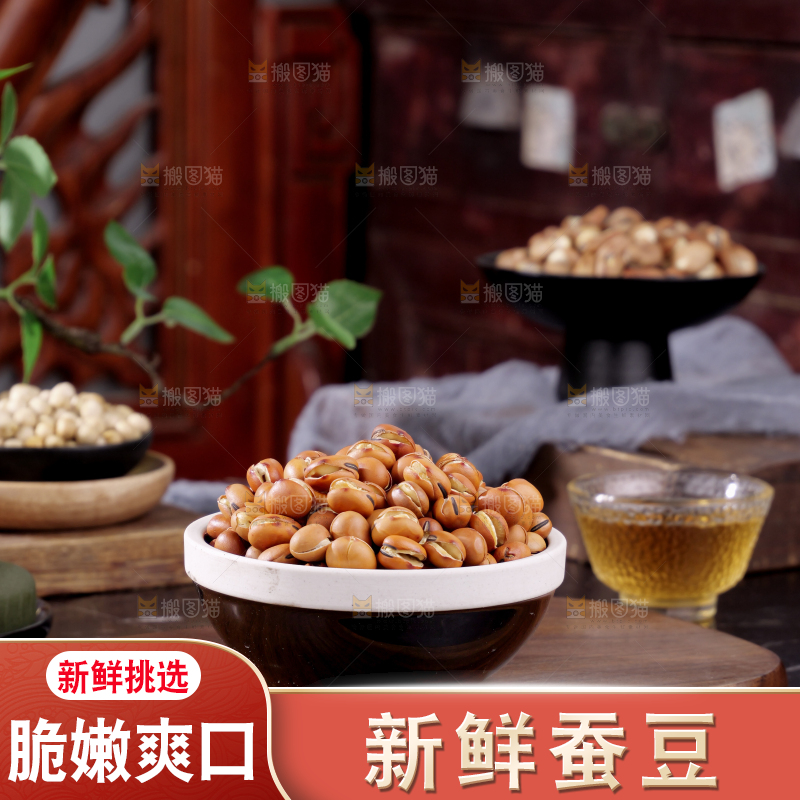 蚕豆