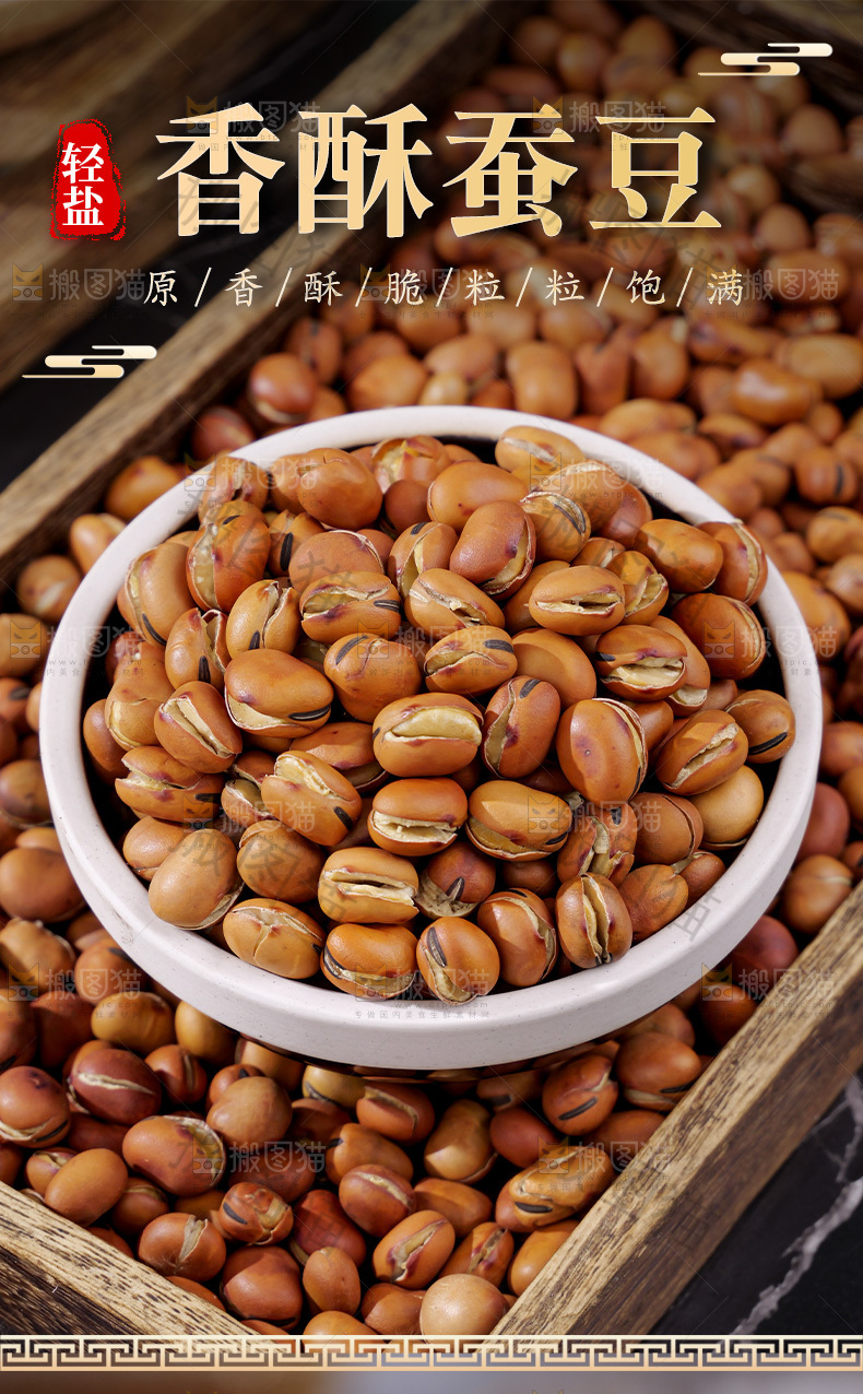 香酥蚕豆详情页