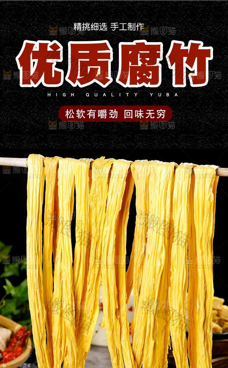腐竹详情页