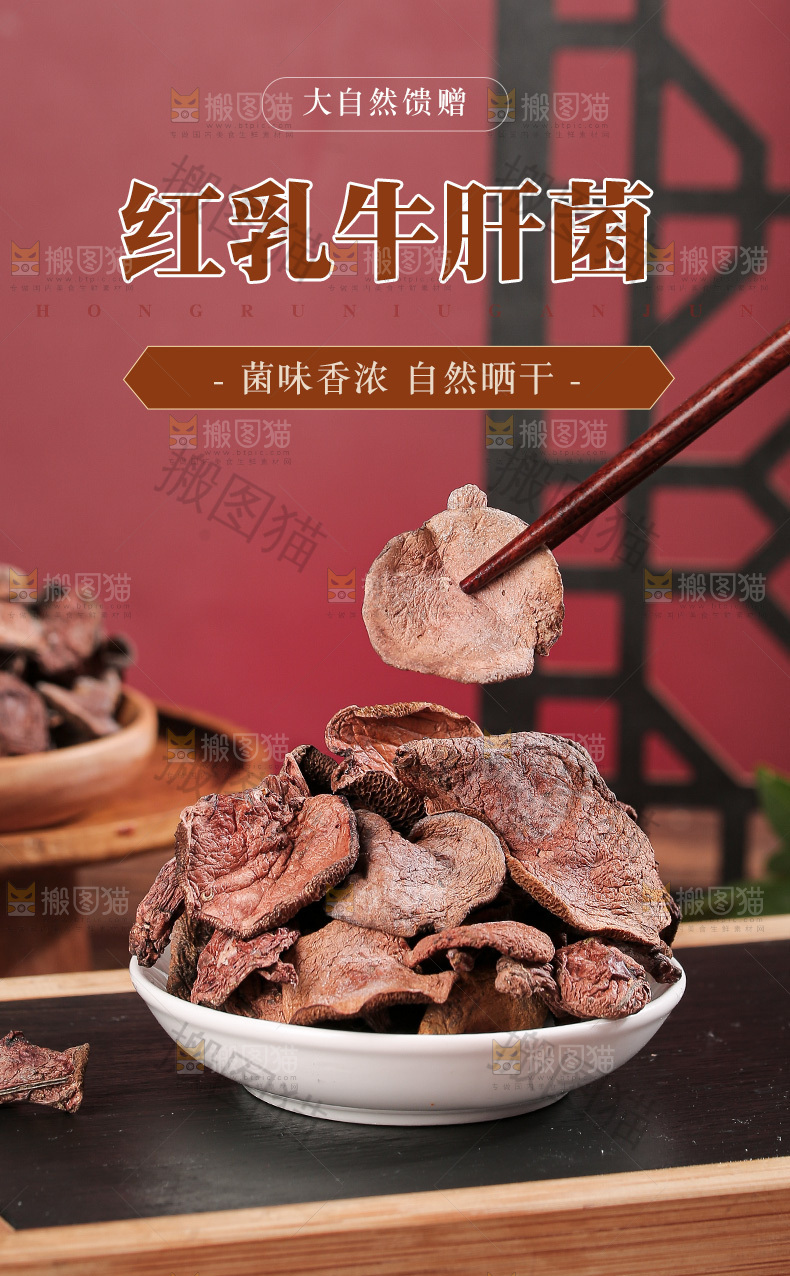 红乳牛肝菌详情页