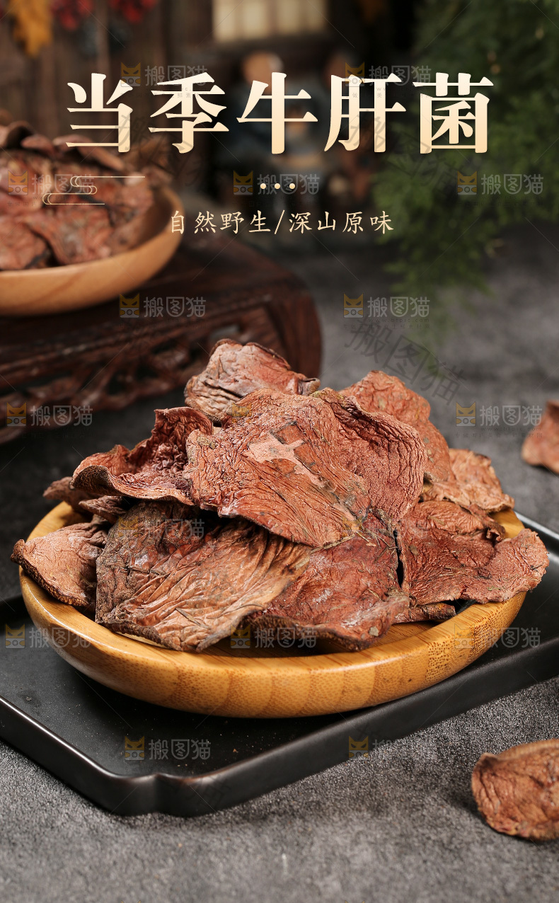 牛肝菌详情页
